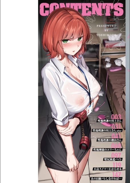 性処理課の川上さん【デジタル版限定おまけ付き】-サンプル画像2