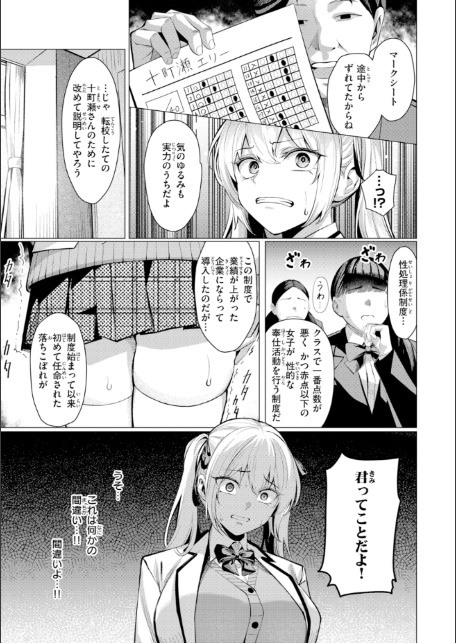性処理課の川上さん【デジタル版限定おまけ付き】-サンプル画像27