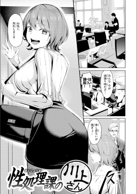 性処理課の川上さん【デジタル版限定おまけ付き】-サンプル画像3
