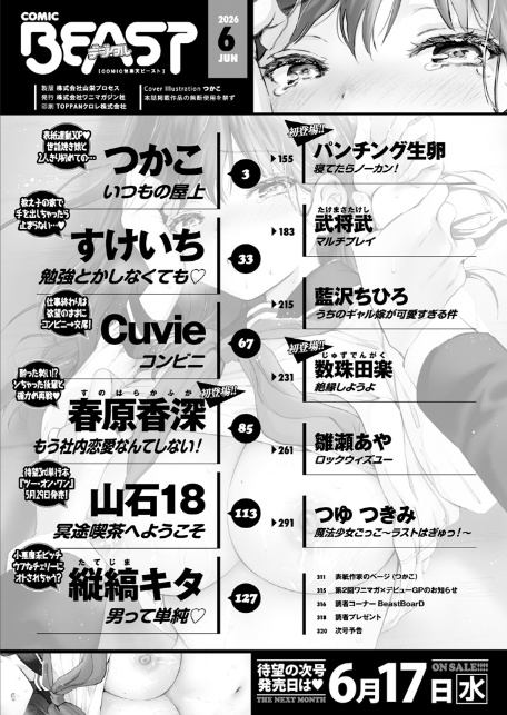 COMIC快楽天ビースト 2026年06月号-サンプル画像2