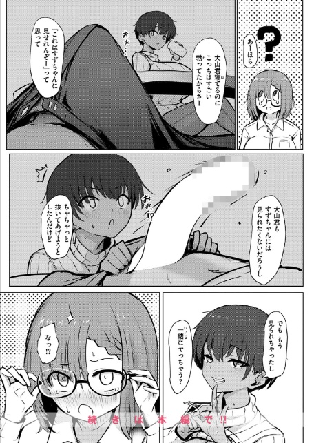 COMIC快楽天ビースト 2026年06月号-サンプル画像48