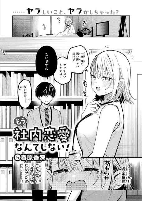 もう社内恋愛なんてしない！-サンプル画像4