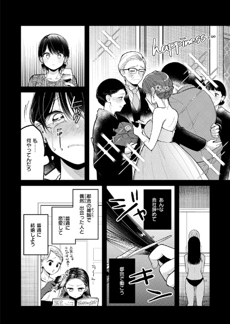 もう社内恋愛なんてしない！-サンプル画像6