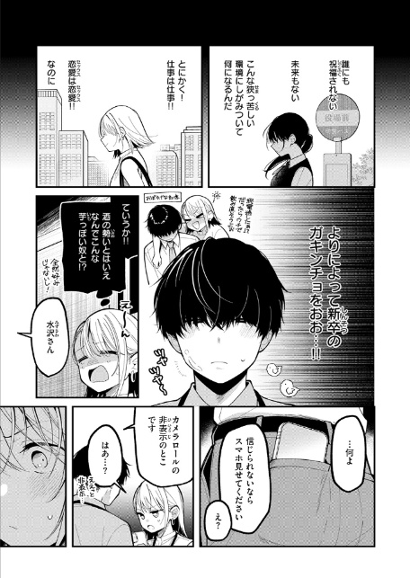 もう社内恋愛なんてしない！-サンプル画像7