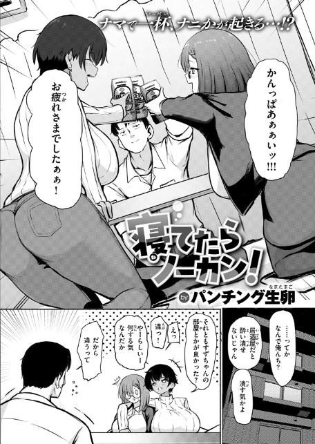 寝てたらノーカン！-サンプル画像4