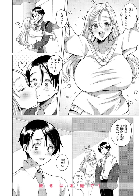 うちのギャル嫁が可愛すぎる件-サンプル画像6