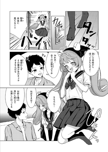 魔法少女ごっこ〜ラストはぎゅっ！〜-サンプル画像4