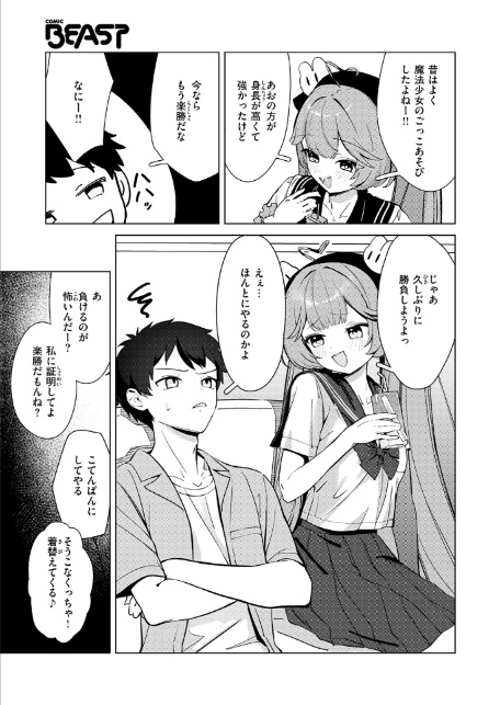 魔法少女ごっこ〜ラストはぎゅっ！〜-サンプル画像5