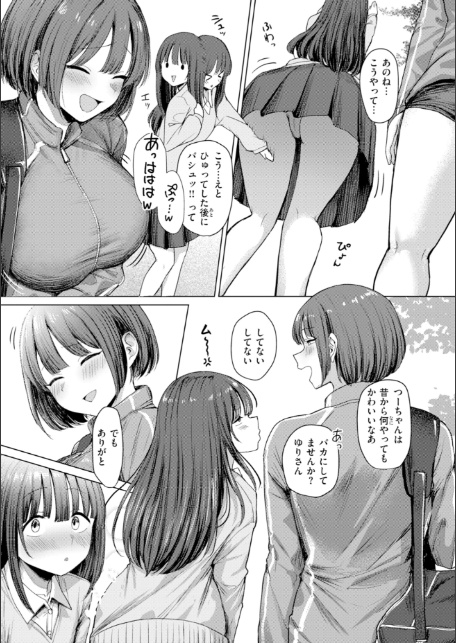 えろびいき【デジタル版限定おまけ付き】-サンプル画像31