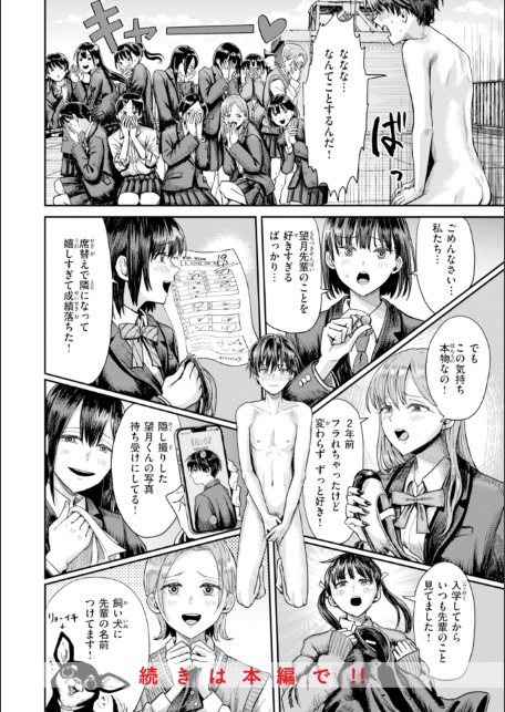 私たちに童貞ください！【デジタル版限定おまけ付き】-サンプル画像10