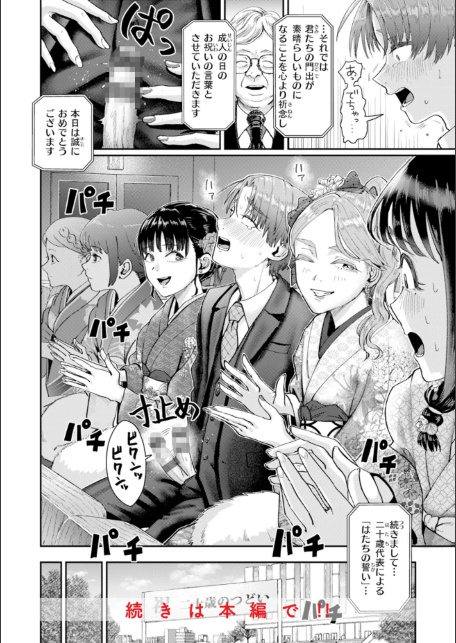私たちに童貞ください！【デジタル版限定おまけ付き】-サンプル画像20