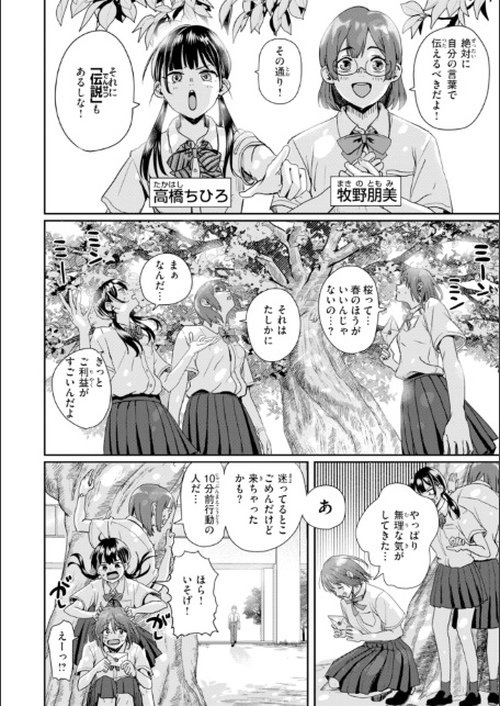 私たちに童貞ください！【デジタル版限定おまけ付き】-サンプル画像36