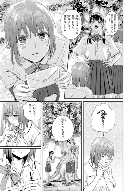 私たちに童貞ください！【デジタル版限定おまけ付き】-サンプル画像37