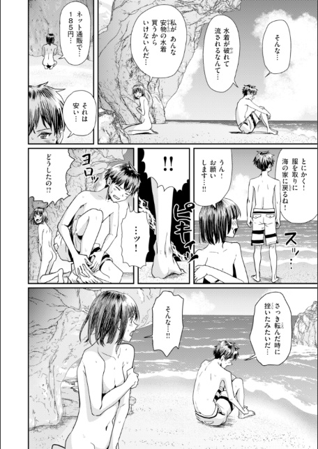 私たちに童貞ください！【デジタル版限定おまけ付き】-サンプル画像44