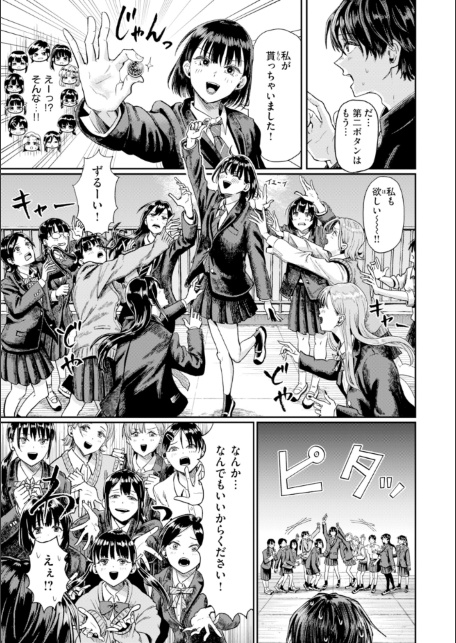 私たちに童貞ください！【デジタル版限定おまけ付き】-サンプル画像5
