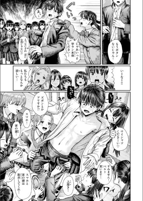私たちに童貞ください！【デジタル版限定おまけ付き】-サンプル画像7