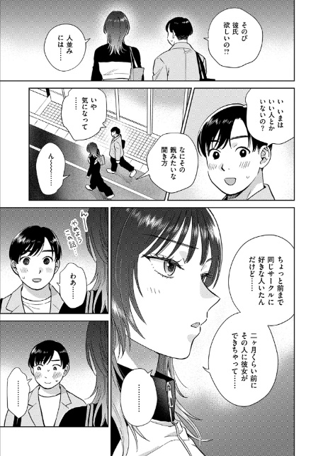 COMIC失楽天 2026年06月号-サンプル画像15