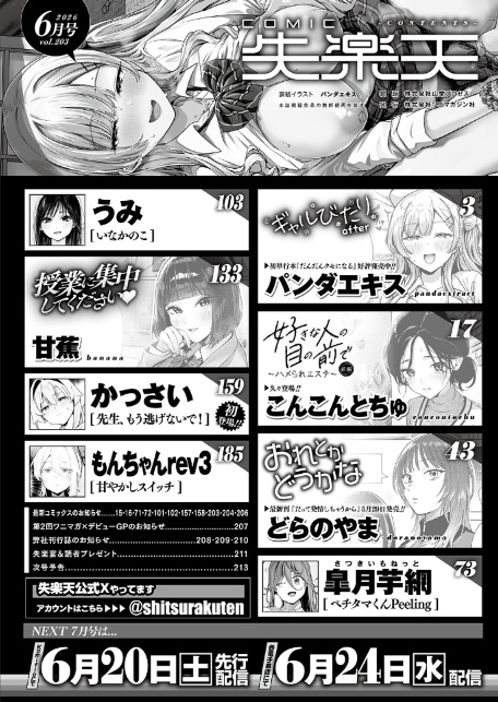 COMIC失楽天 2026年06月号-サンプル画像2