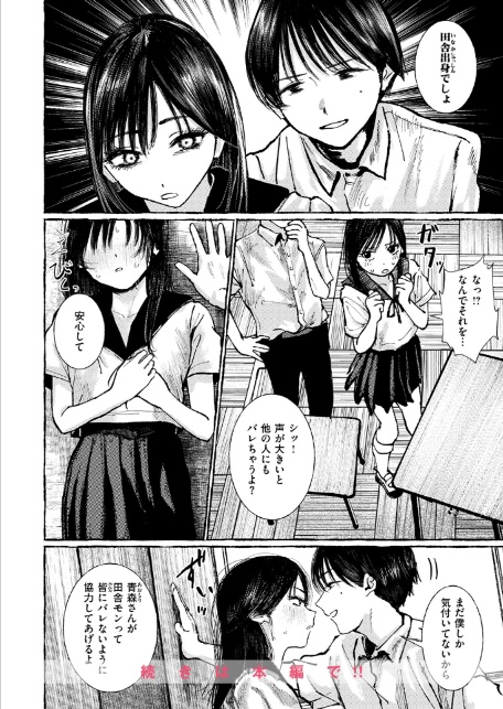 COMIC失楽天 2026年06月号-サンプル画像36
