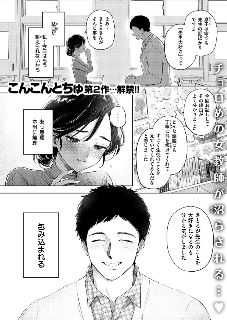 COMIC失楽天 2026年06月号-サンプル画像5