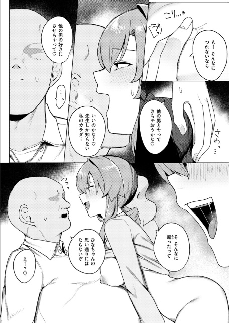 COMIC失楽天 2026年06月号-サンプル画像50