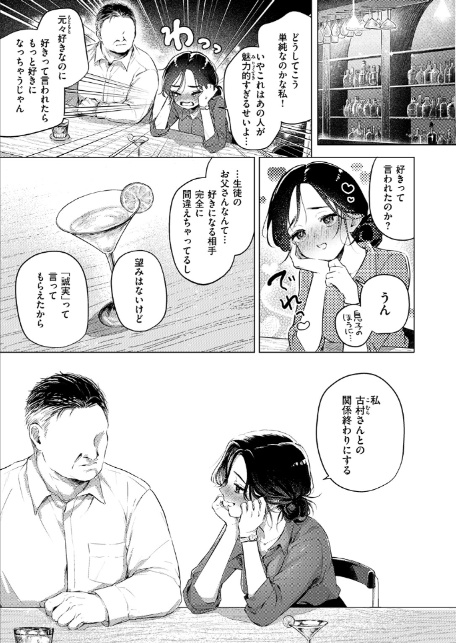 COMIC失楽天 2026年06月号-サンプル画像7