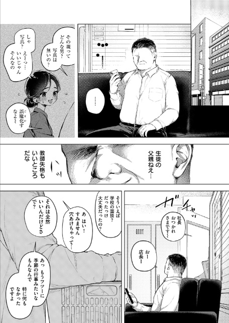 COMIC失楽天 2026年06月号-サンプル画像9