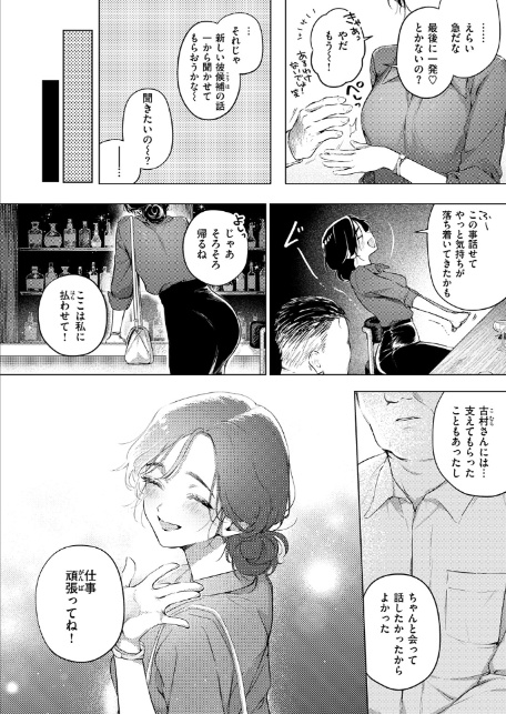 好きな人の目の前で 〜ハメられエステ〜 前編-サンプル画像6