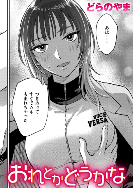 おれとかどうかな-サンプル画像1