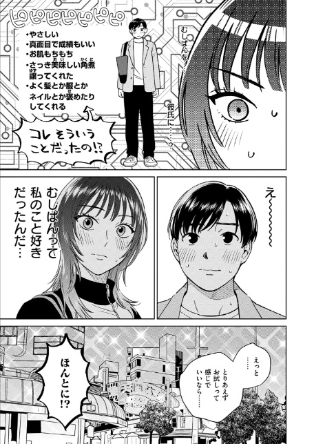 おれとかどうかな-サンプル画像7