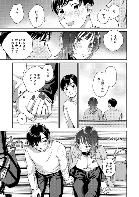 おれとかどうかな-サンプル画像9
