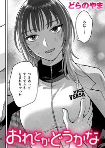 おれとかどうかな