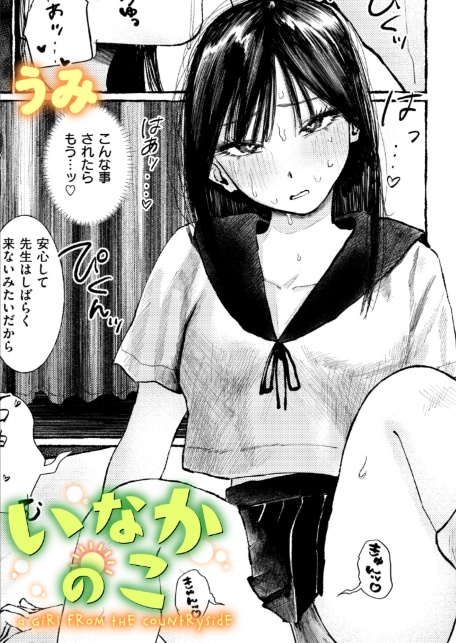 いなかのこ-サンプル画像1