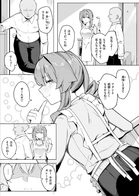 先生、もう逃げないで！-サンプル画像5