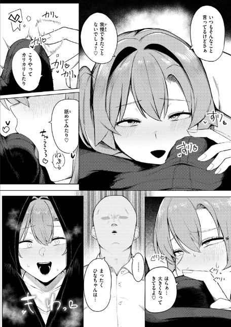 先生、もう逃げないで！-サンプル画像9