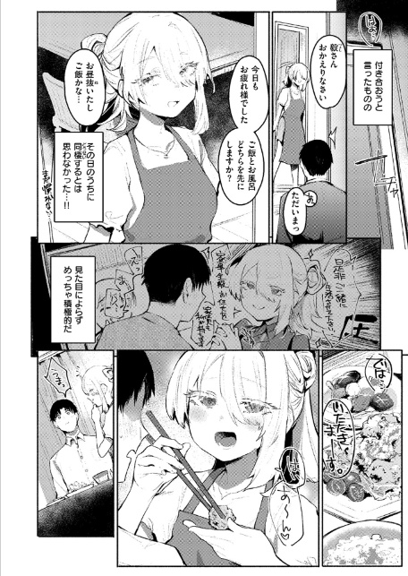 甘やかしスイッチ-サンプル画像4