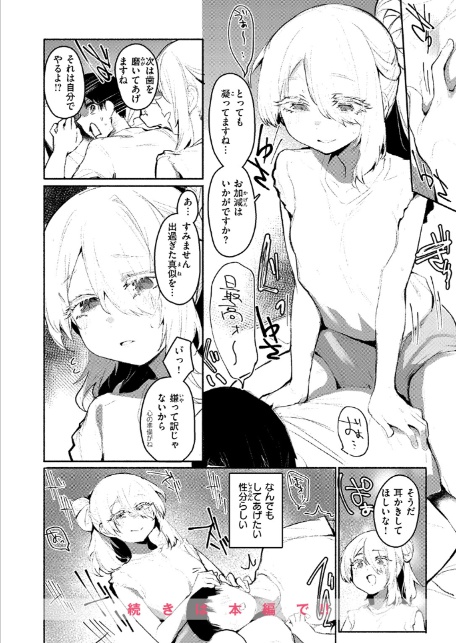 甘やかしスイッチ-サンプル画像6