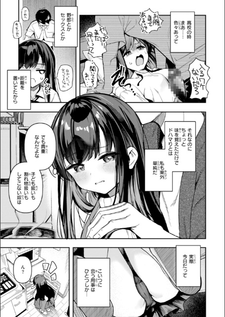 おんなのこ。【デジタル版限定おまけ付き】-サンプル画像1