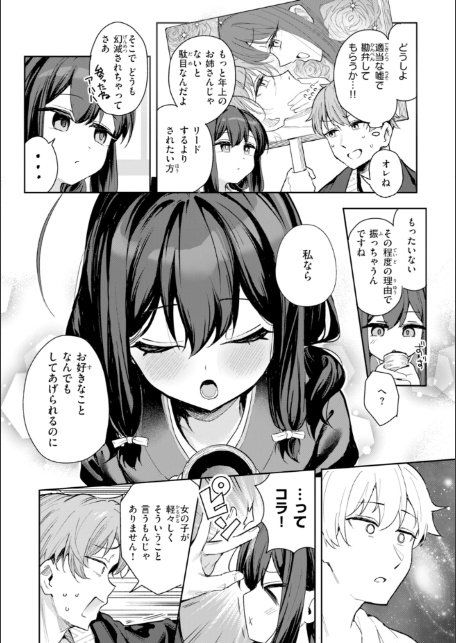 おんなのこ。【デジタル版限定おまけ付き】-サンプル画像10
