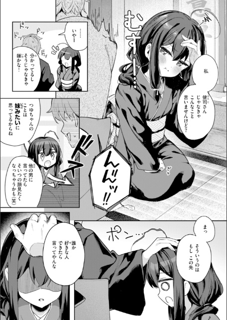 おんなのこ。【デジタル版限定おまけ付き】-サンプル画像11