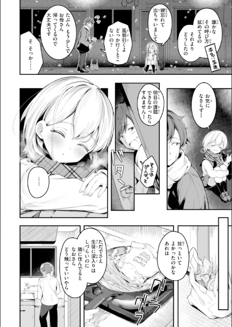 おんなのこ。【デジタル版限定おまけ付き】-サンプル画像24
