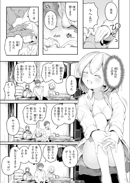 おんなのこ。【デジタル版限定おまけ付き】-サンプル画像29