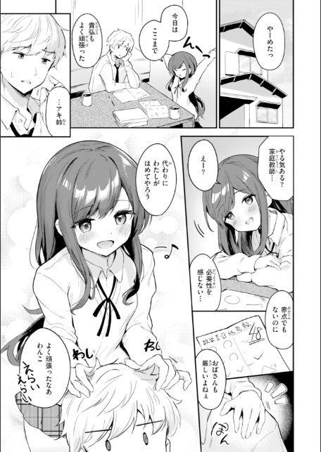 おんなのこ。【デジタル版限定おまけ付き】-サンプル画像31