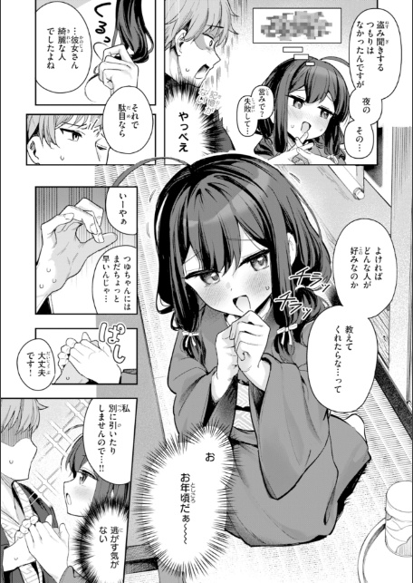 おんなのこ。【デジタル版限定おまけ付き】-サンプル画像9