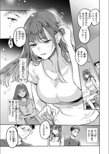 濡恋スイッチ【デジタル版限定おまけ付き】-サンプル画像13