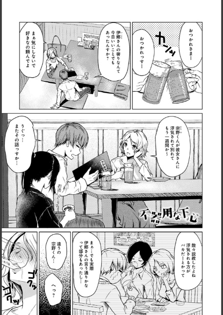不器用な下心-1