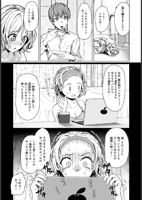不器用な下心-3