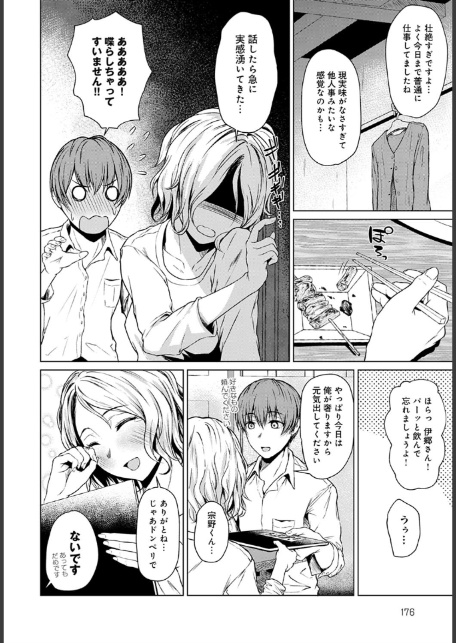 不器用な下心-4
