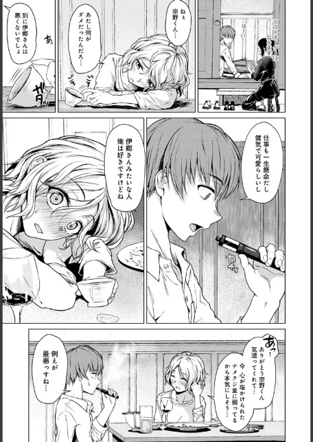 不器用な下心-5