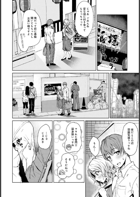不器用な下心-6